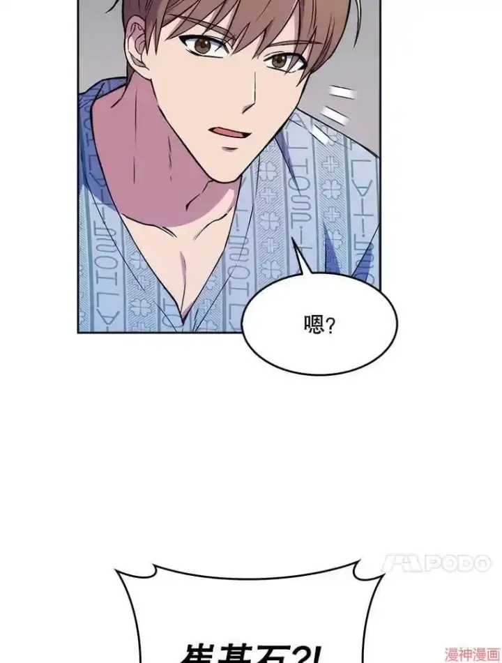 漫画《升级医生崔基石》第1话第58张图