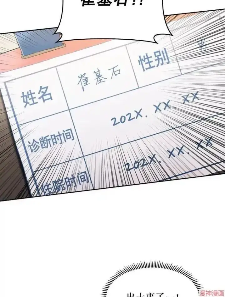 漫画《升级医生崔基石》第1话第59张图