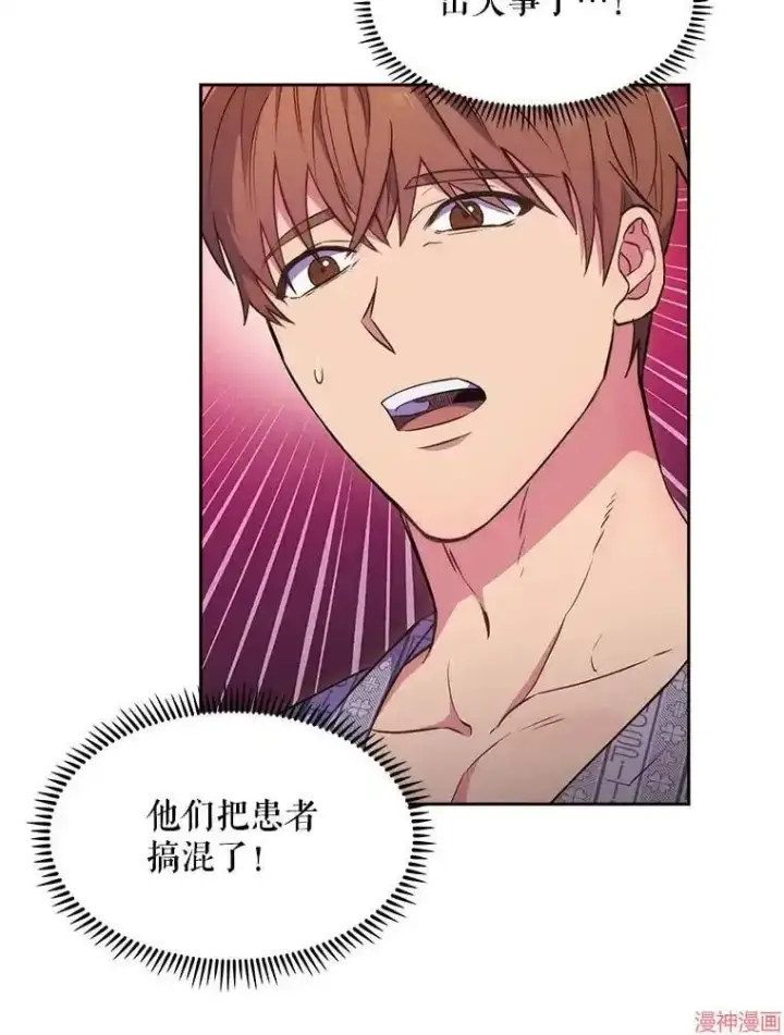 漫画《升级医生崔基石》第1话第60张图