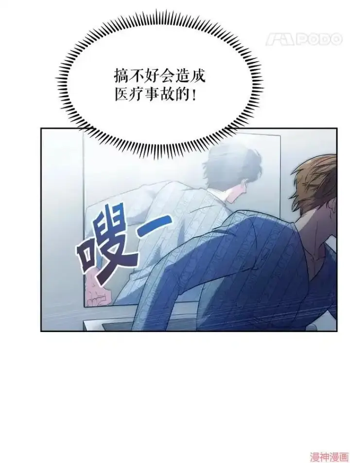 漫画《升级医生崔基石》第1话第62张图