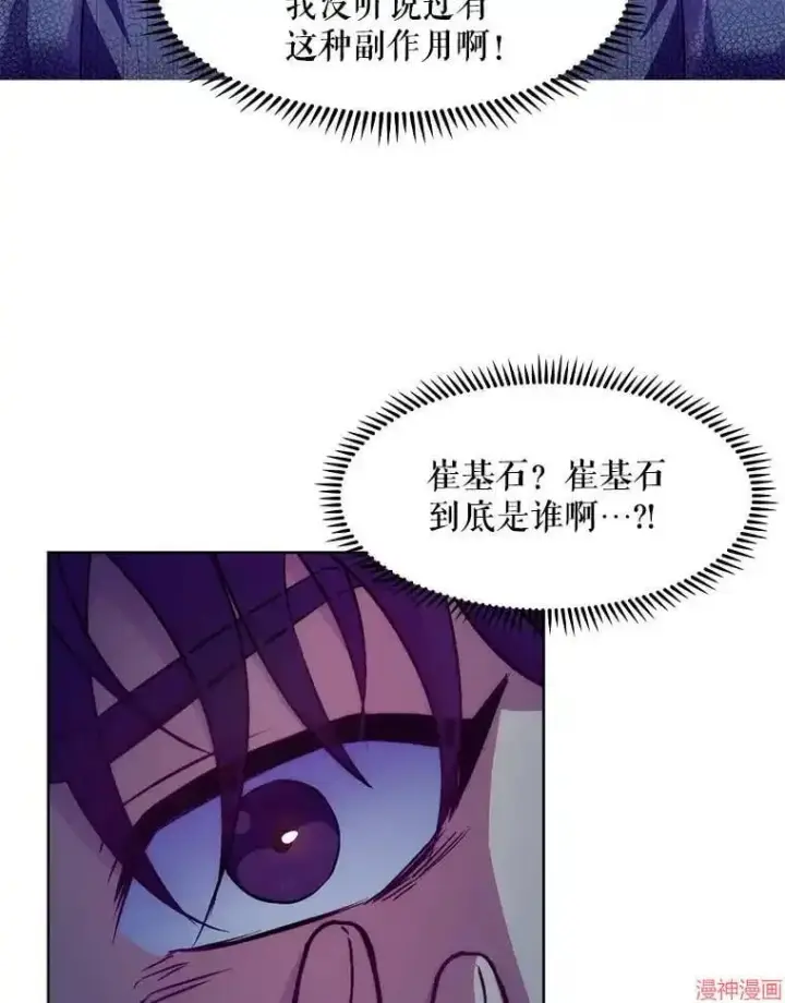 漫画《升级医生崔基石》第1话第69张图