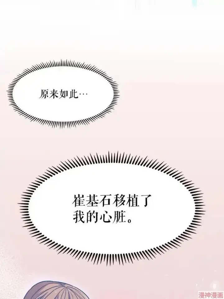 漫画《升级医生崔基石》第1话第83张图