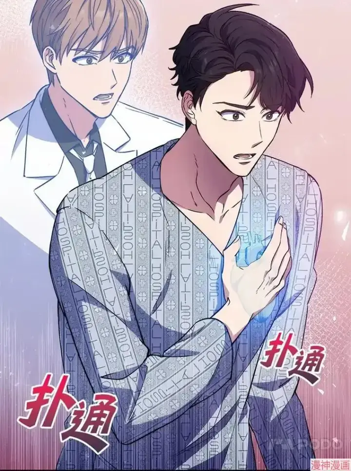 漫画《升级医生崔基石》第1话第84张图