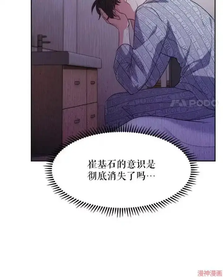 漫画《升级医生崔基石》第1话第88张图