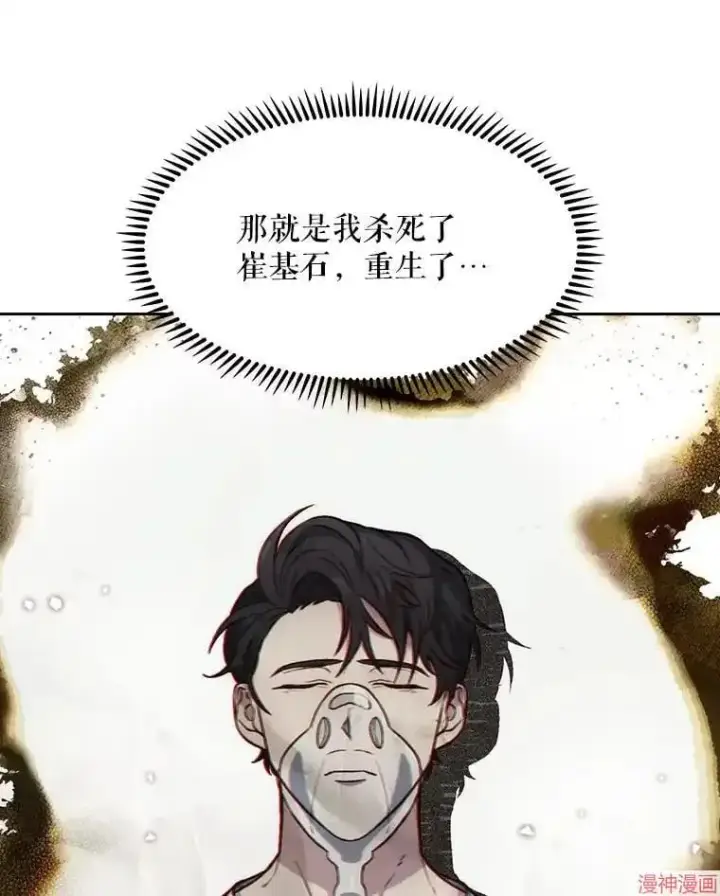 漫画《升级医生崔基石》第1话第89张图