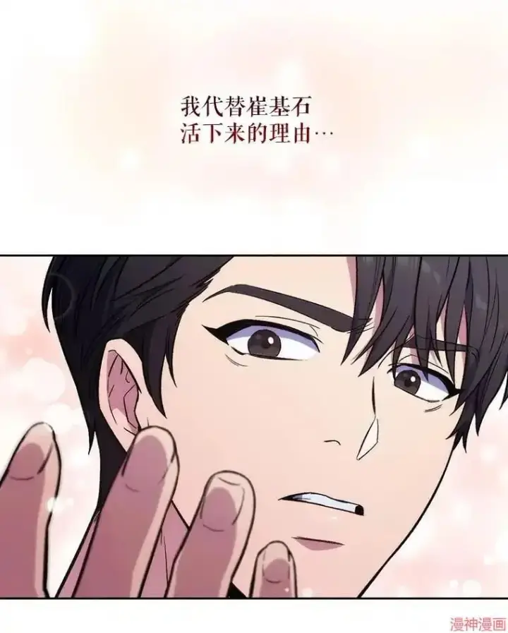 漫画《升级医生崔基石》第1话第96张图