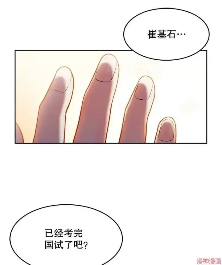 漫画《升级医生崔基石》第1话第97张图