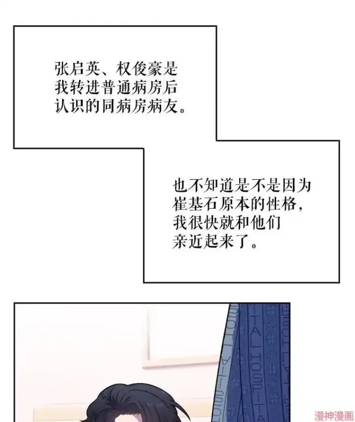 漫画《升级医生崔基石》第3话第10张图
