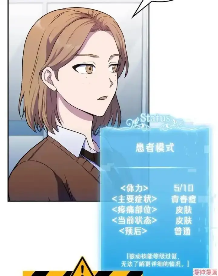 漫画《升级医生崔基石》第3话第101张图