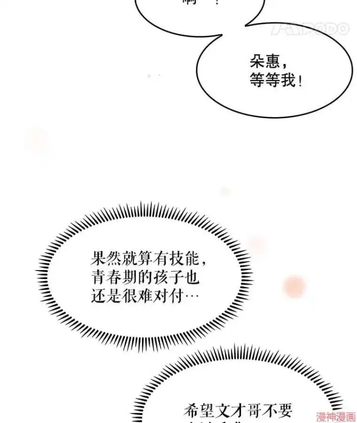 漫画《升级医生崔基石》第3话第110张图