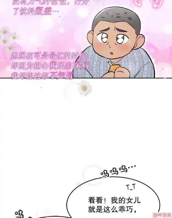 漫画《升级医生崔基石》第3话第115张图
