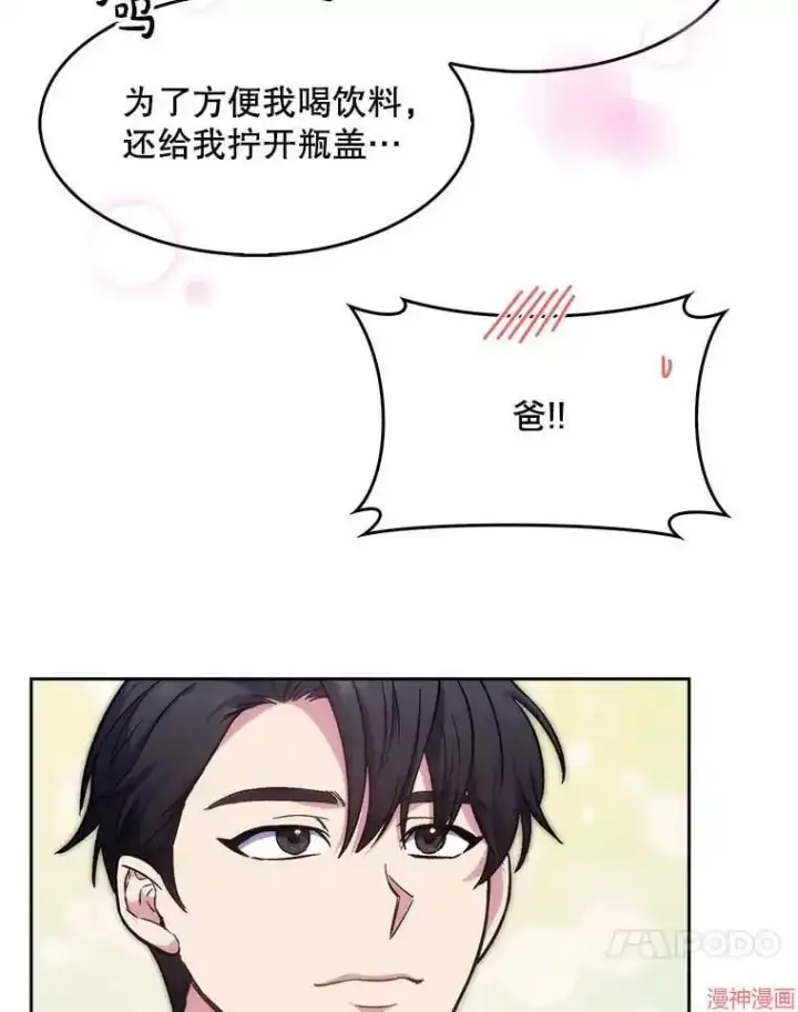 漫画《升级医生崔基石》第3话第116张图