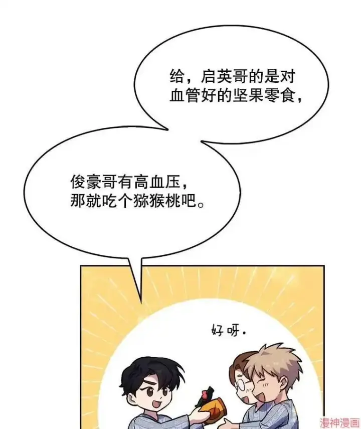 漫画《升级医生崔基石》第3话第12张图