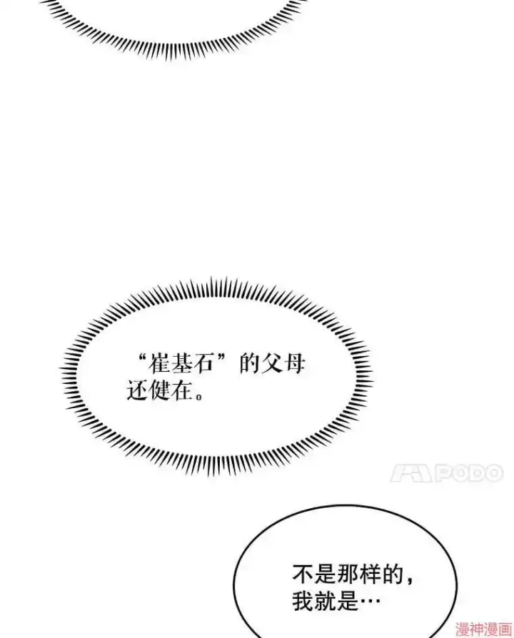 漫画《升级医生崔基石》第3话第123张图