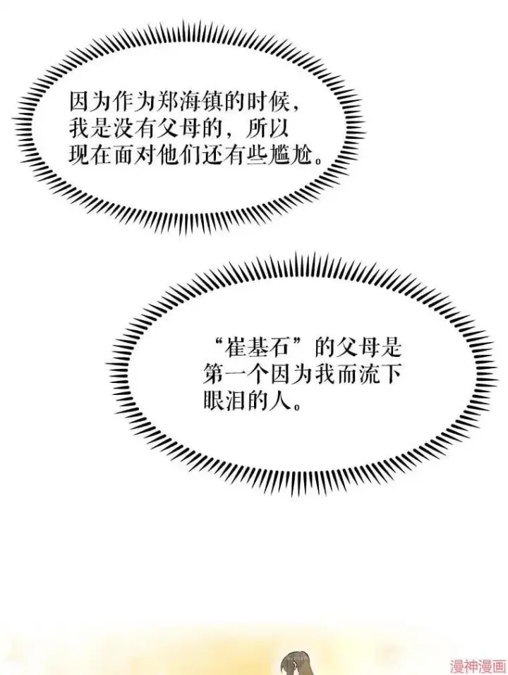 漫画《升级医生崔基石》第3话第128张图
