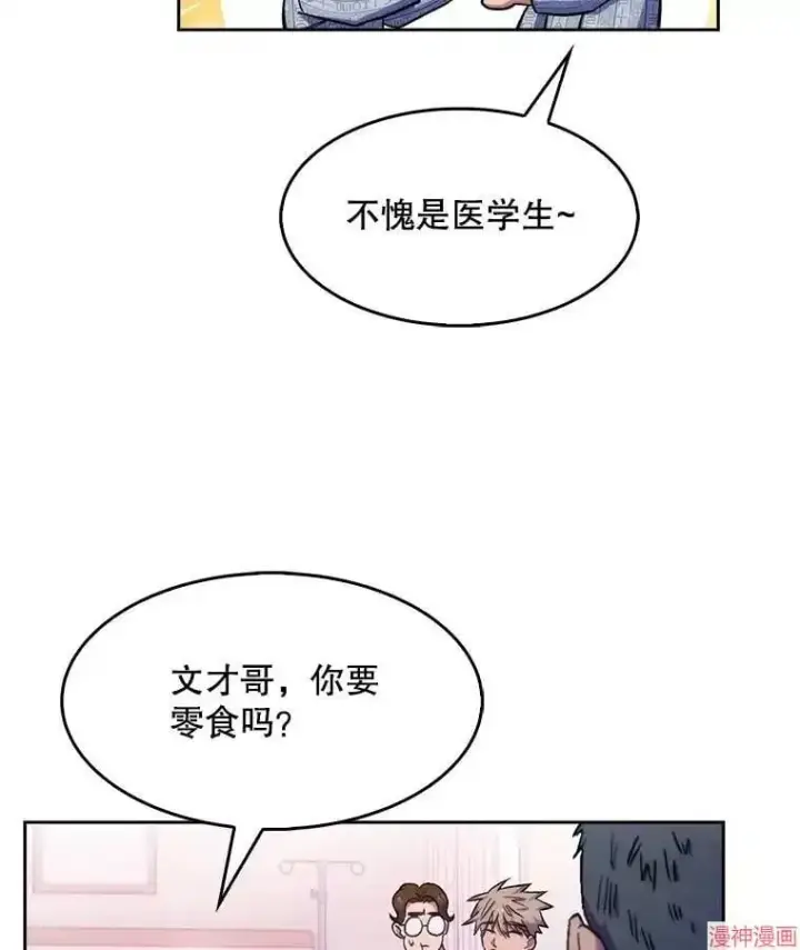漫画《升级医生崔基石》第3话第13张图
