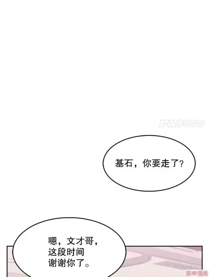 漫画《升级医生崔基石》第3话第130张图