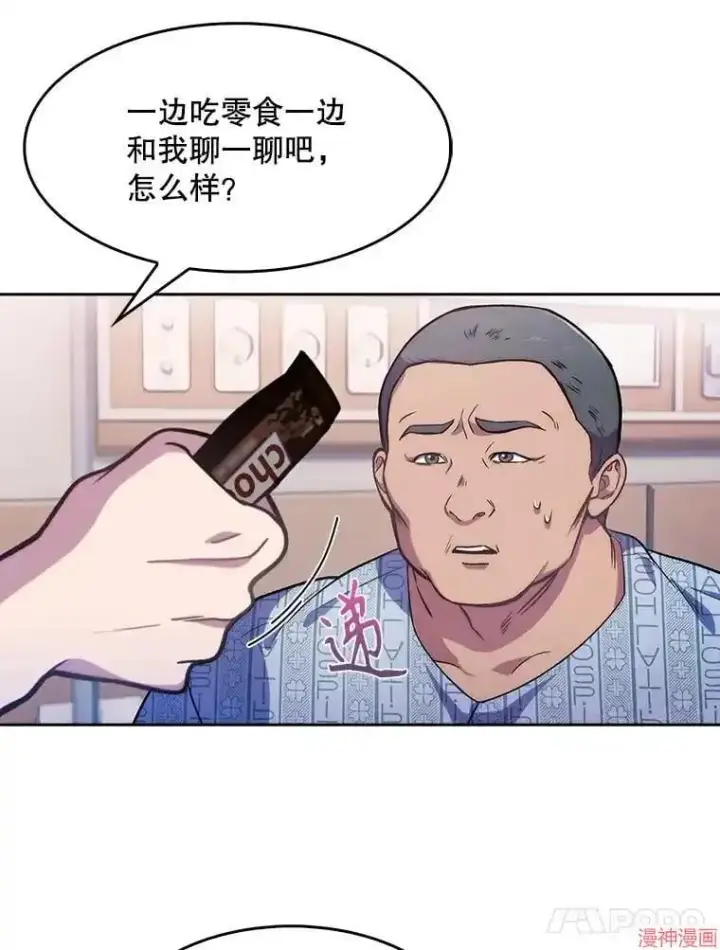 漫画《升级医生崔基石》第3话第18张图