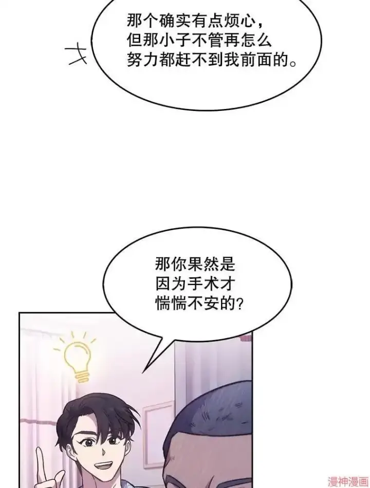 漫画《升级医生崔基石》第3话第21张图