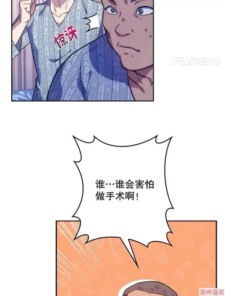 漫画《升级医生崔基石》第3话第22张图