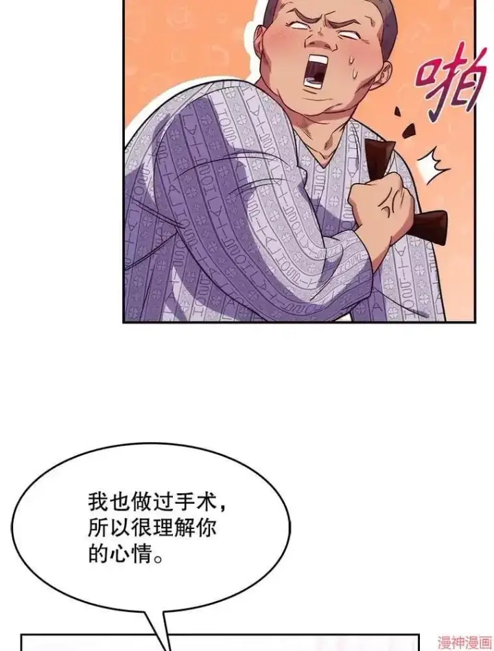 漫画《升级医生崔基石》第3话第23张图