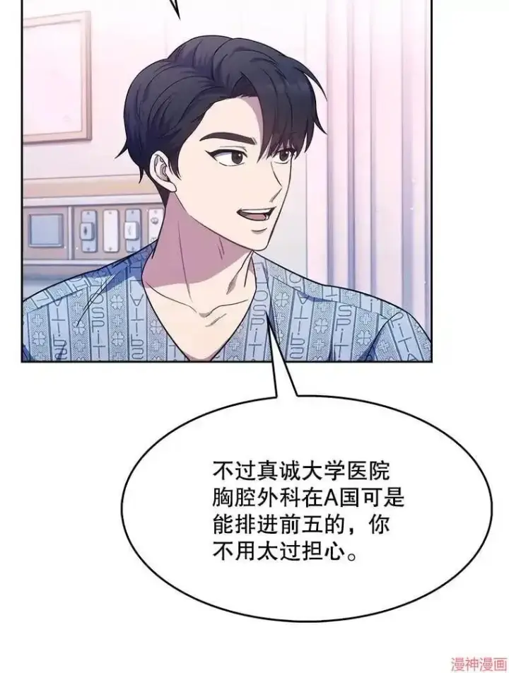 漫画《升级医生崔基石》第3话第24张图