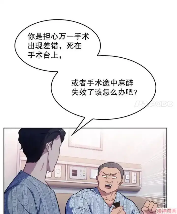 漫画《升级医生崔基石》第3话第25张图