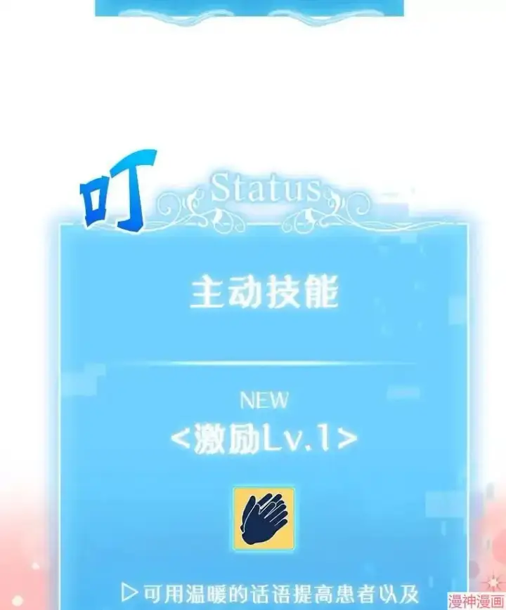 漫画《升级医生崔基石》第3话第30张图