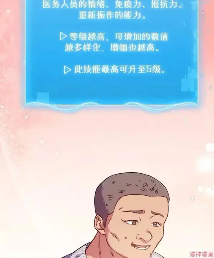 漫画《升级医生崔基石》第3话第31张图