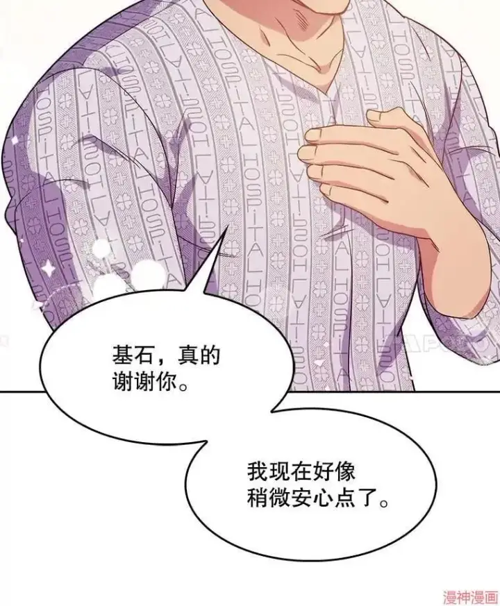 漫画《升级医生崔基石》第3话第32张图
