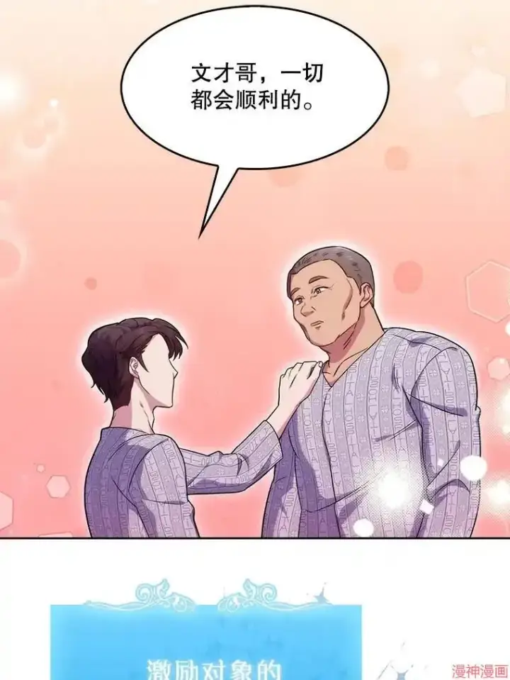 漫画《升级医生崔基石》第3话第34张图