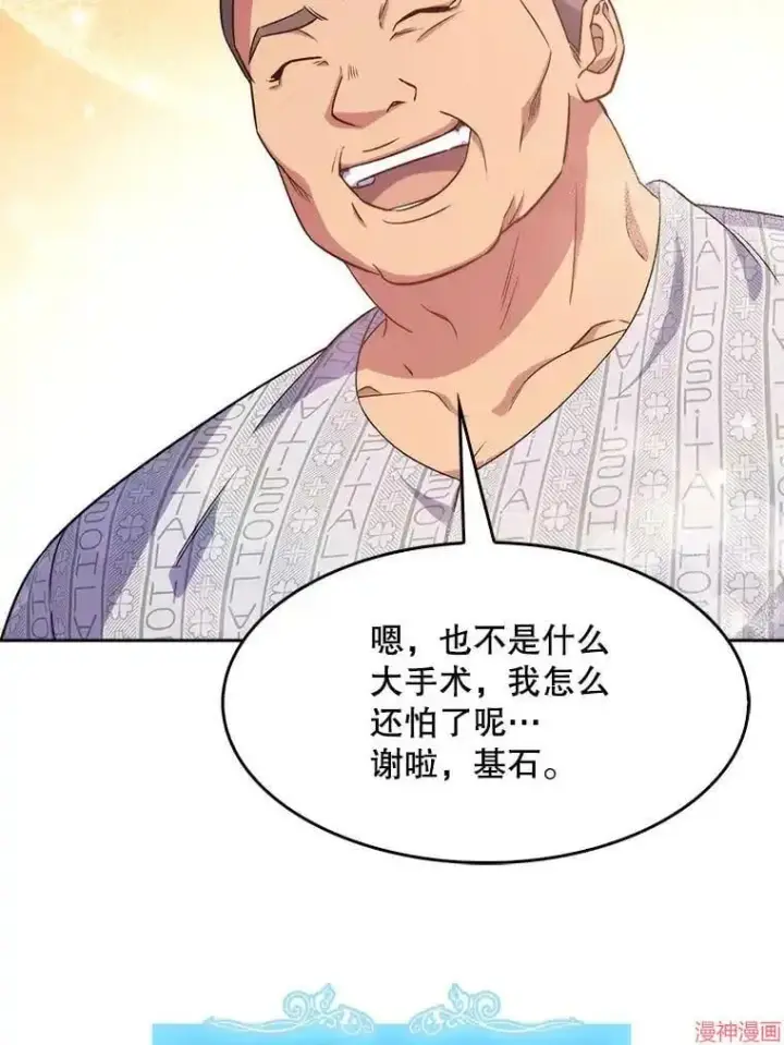 漫画《升级医生崔基石》第3话第36张图