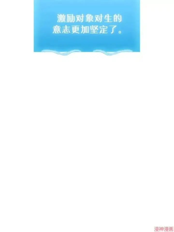漫画《升级医生崔基石》第3话第37张图