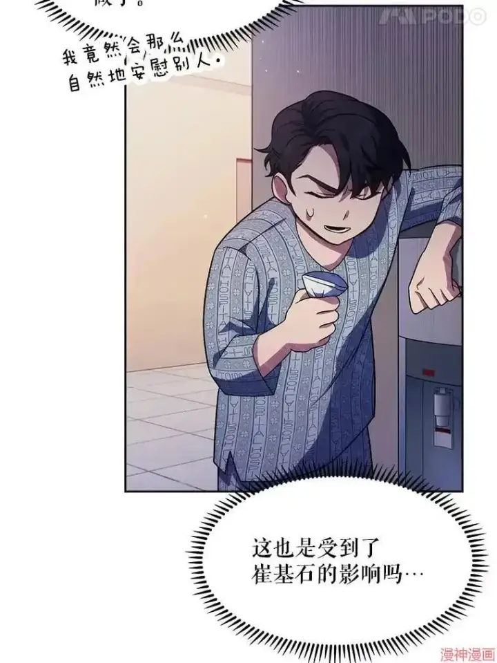 漫画《升级医生崔基石》第3话第39张图
