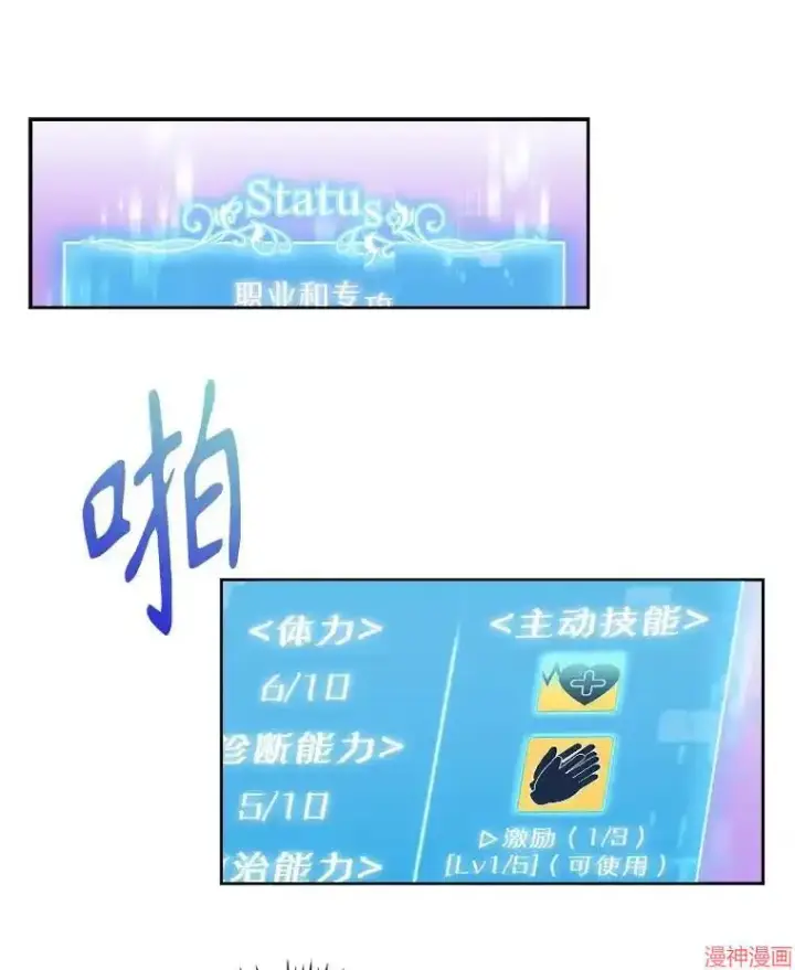 漫画《升级医生崔基石》第3话第41张图