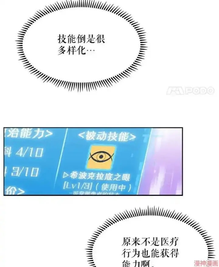 漫画《升级医生崔基石》第3话第42张图
