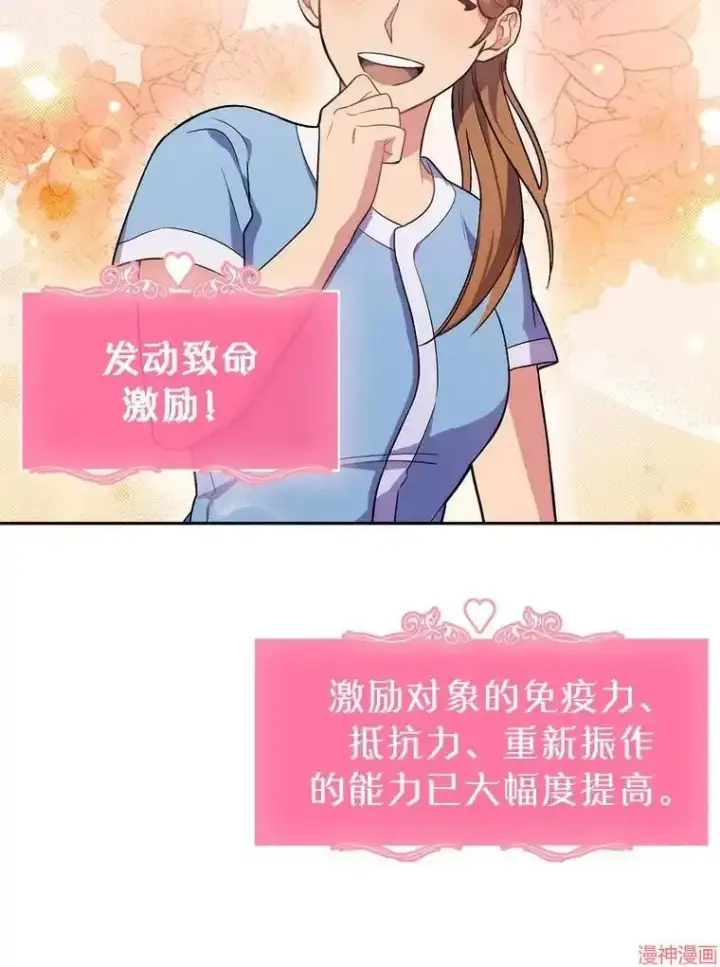 漫画《升级医生崔基石》第3话第51张图