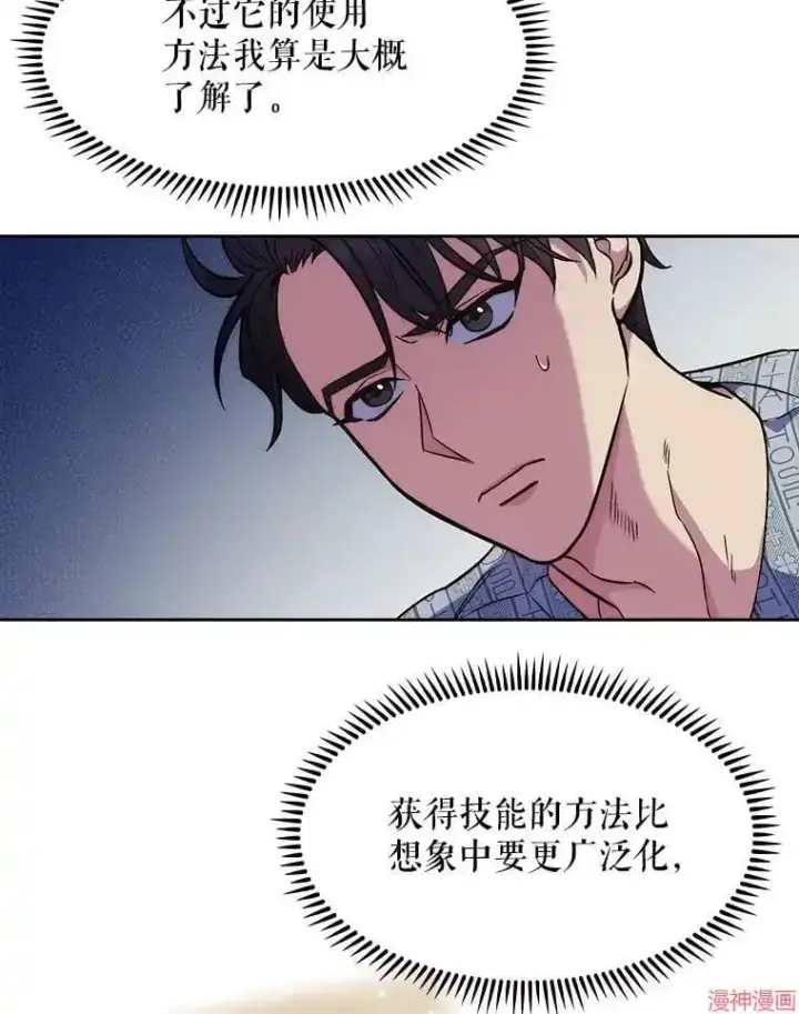 漫画《升级医生崔基石》第3话第57张图