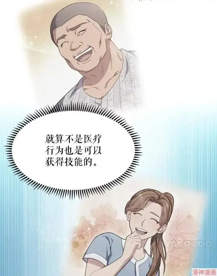 漫画《升级医生崔基石》第3话第58张图