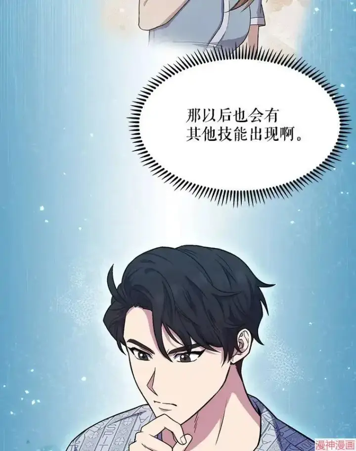 漫画《升级医生崔基石》第3话第59张图