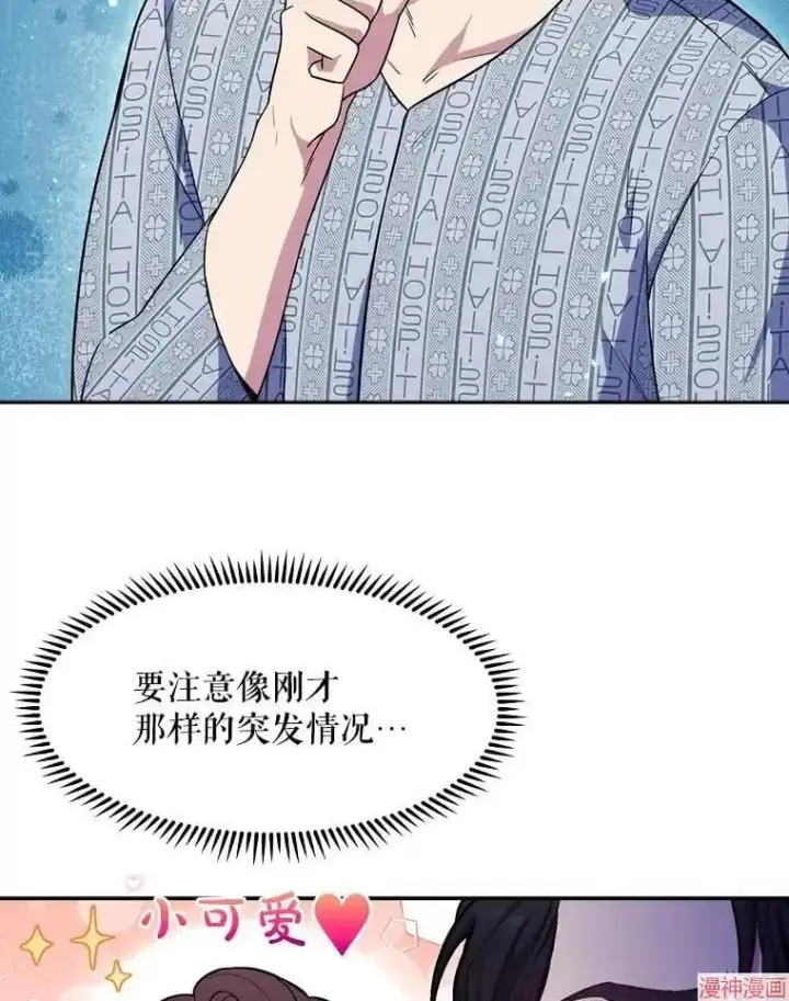 漫画《升级医生崔基石》第3话第60张图