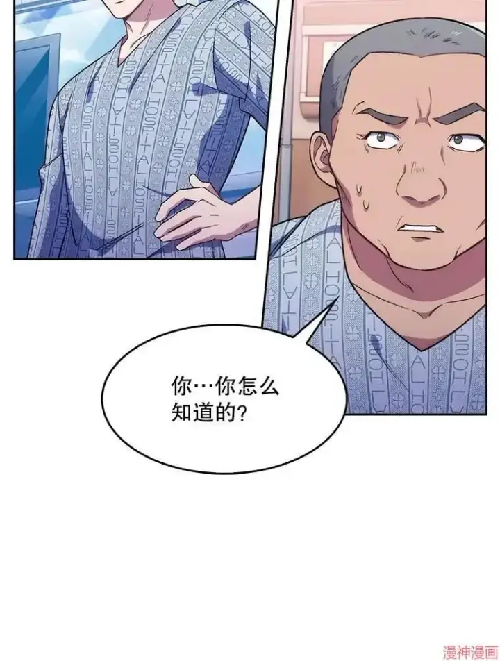 漫画《升级医生崔基石》第3话第67张图