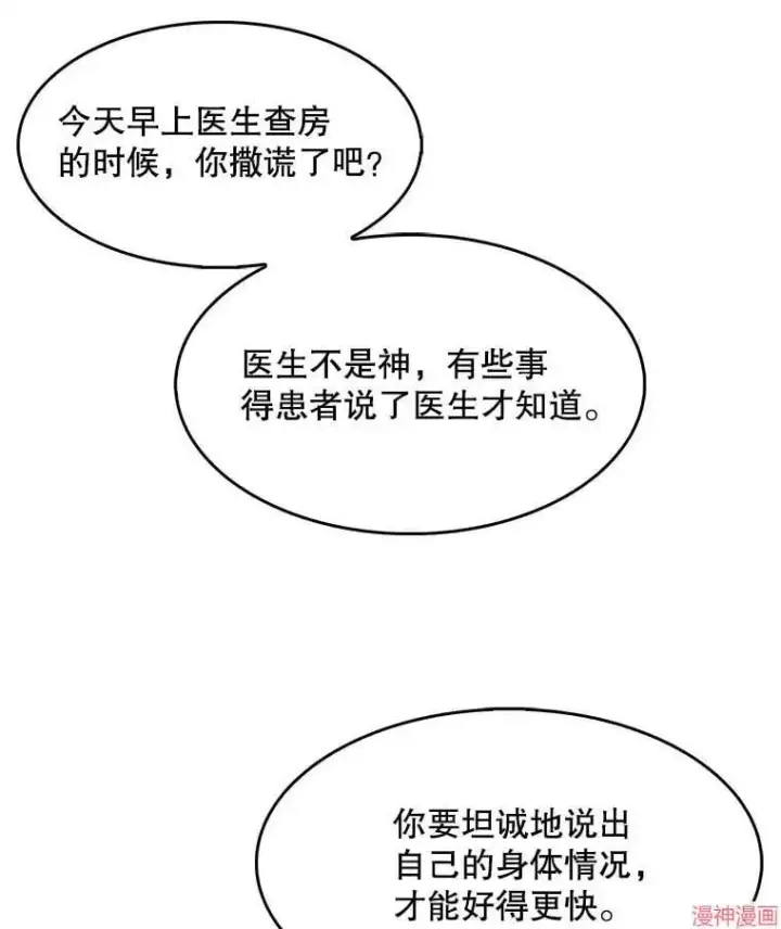 漫画《升级医生崔基石》第3话第69张图