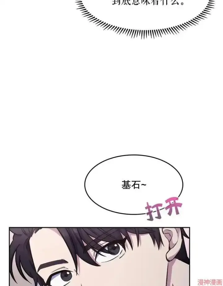 漫画《升级医生崔基石》第3话第7张图