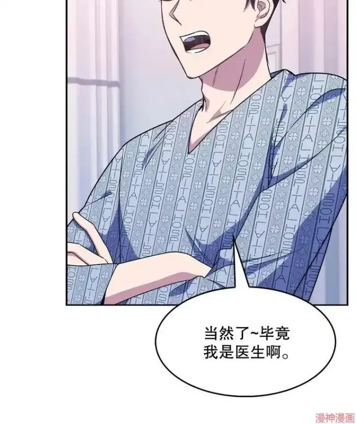 漫画《升级医生崔基石》第3话第73张图