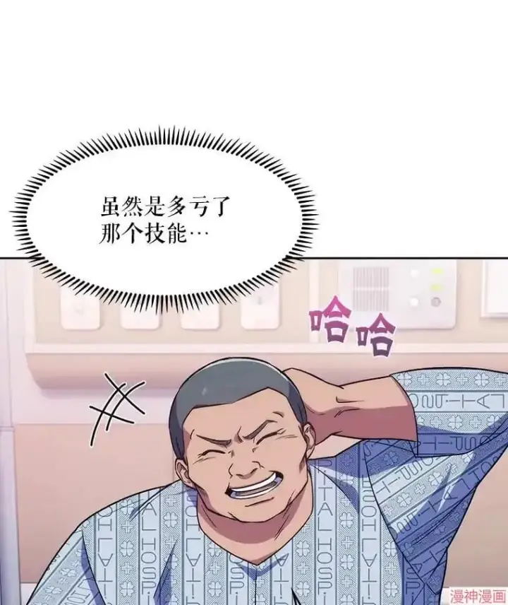 漫画《升级医生崔基石》第3话第74张图