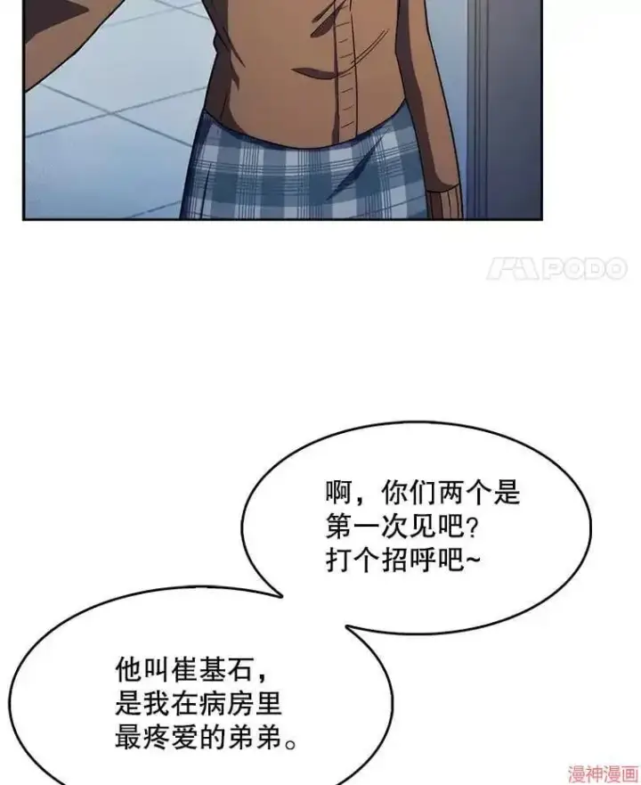 漫画《升级医生崔基石》第3话第79张图