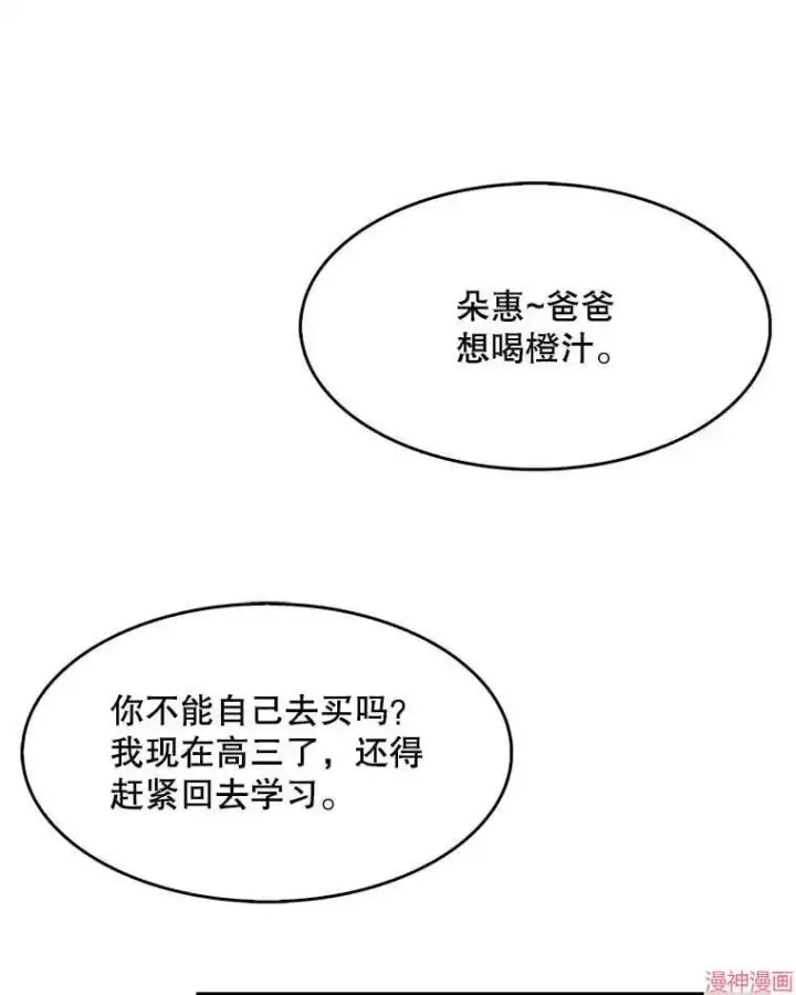 漫画《升级医生崔基石》第3话第83张图