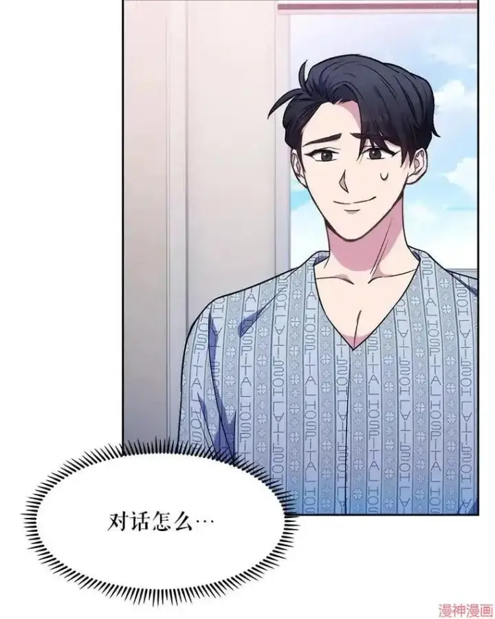 漫画《升级医生崔基石》第3话第84张图