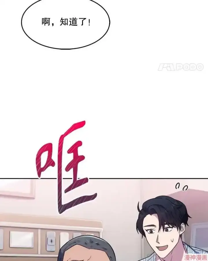 漫画《升级医生崔基石》第3话第86张图